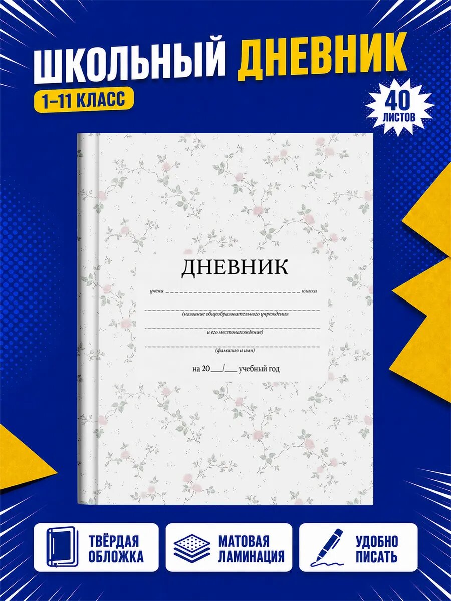 Школьный дневник Кокет