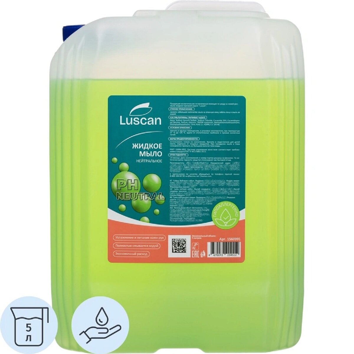 Мыло жидкое Luscan Нейтральное, 5л, канистра, 1шт.