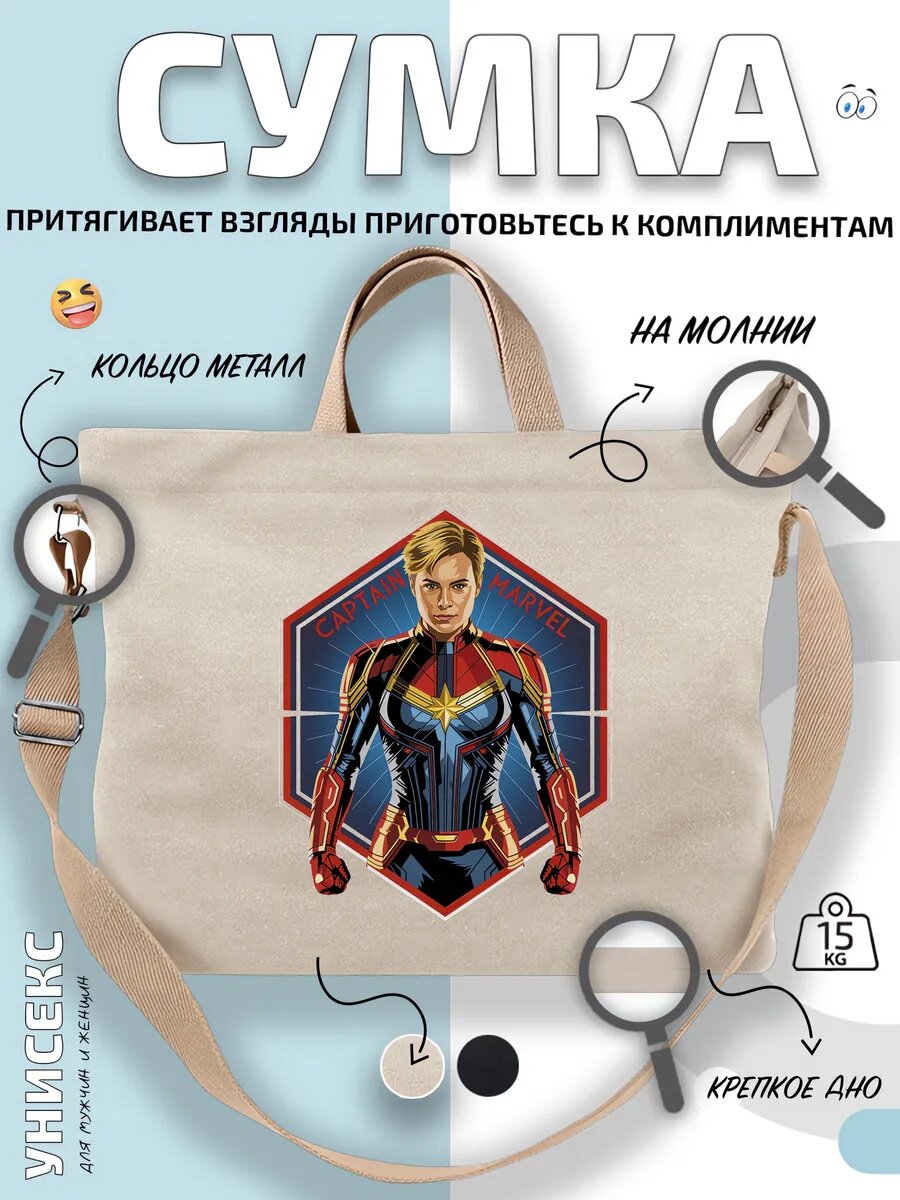Сумка шоппер  Капитан Марвел MCU супергерой