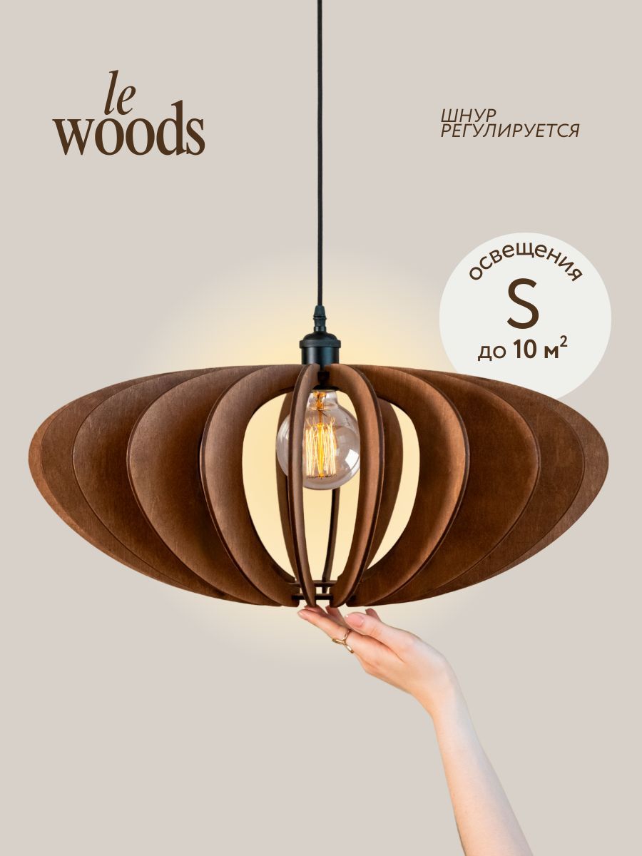 Люстра подвесная потолочная деревянная, светильник LeWoods