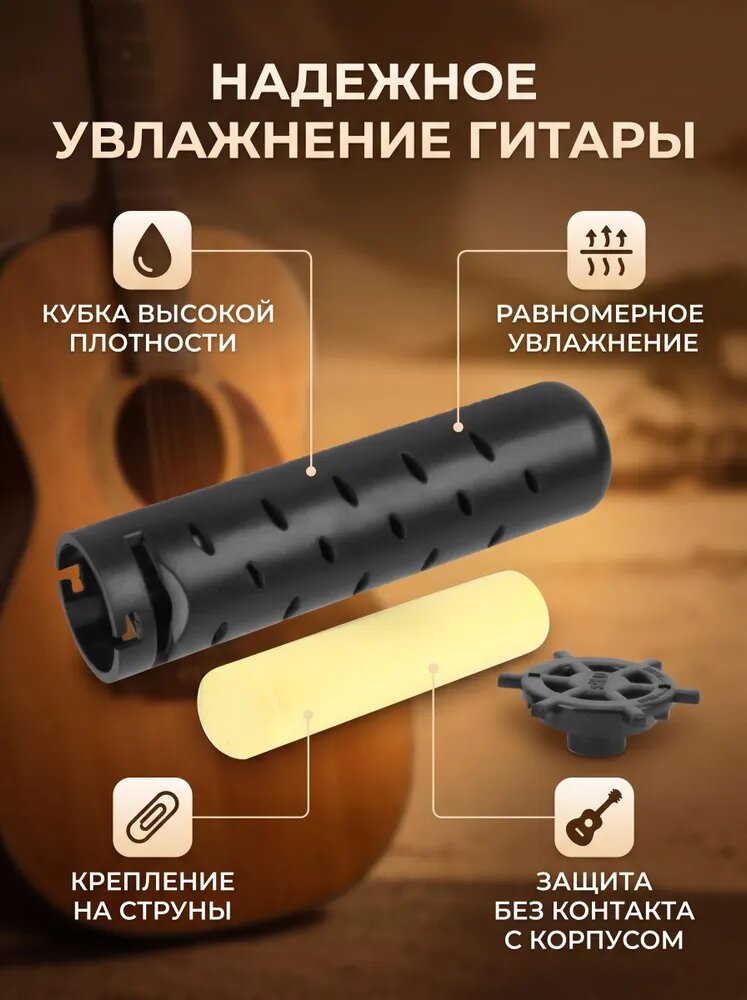 Увлажнитель в розетку гитары, защита от трещин, безопасно для инструмента