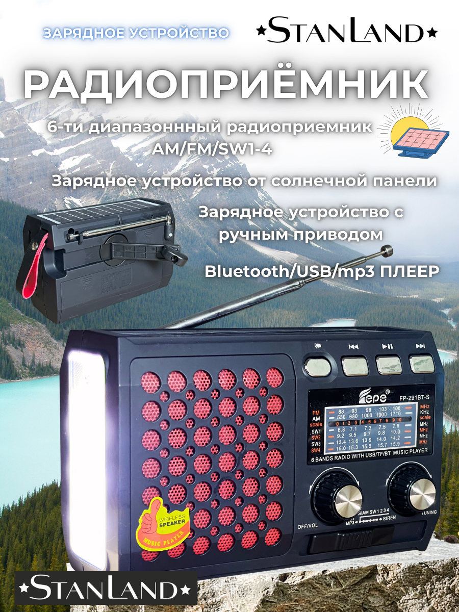 Радиоприёмник 291/Bluetooth/USB/MP3/плеер