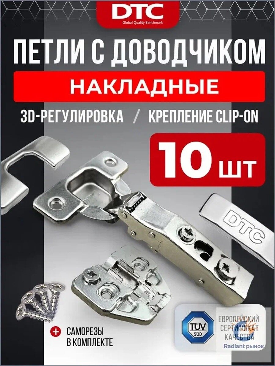 Петля мебельная накладная с доводчиком, угол открывания 100 градусов, 10 шт