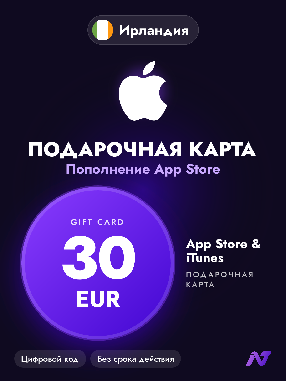 Подарочная карта Apple Gift Card App Store и iTunes, 30 евро (EUR), пополнение Apple ID, Ирландия