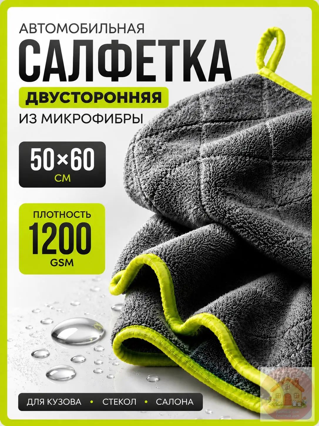 Салфетка автомобильная, 1 шт.