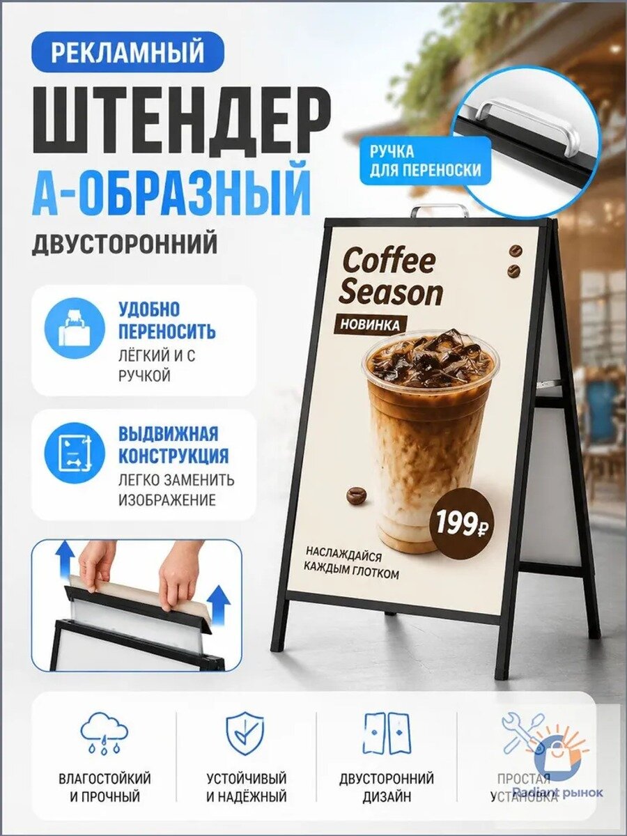 Штендер уличный металлический двухсторонний большой 600*900mm с ручкой для переноски