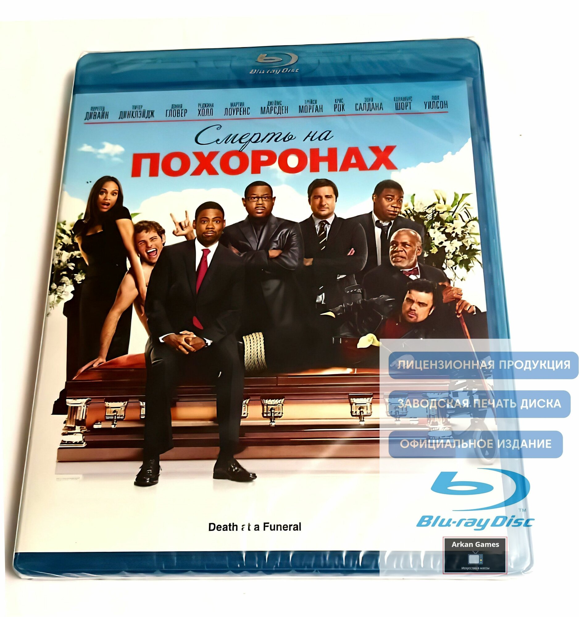 Blu-ray диск. Смерть на похоронах (2010) драма, комедия от Нила Лабута с Крисом Роком и Мартином Лоуренсом / 16+