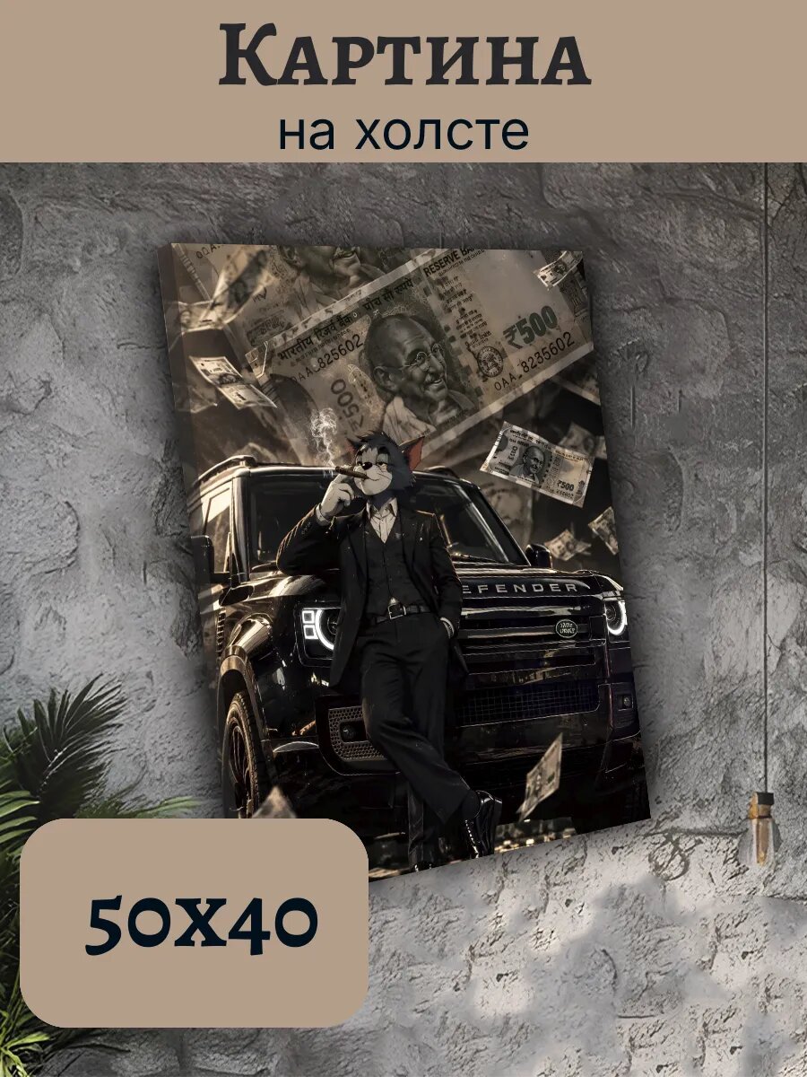 Картина Деньги Money Эстетика 40x50 с котом в костюме
