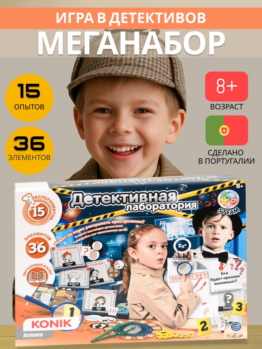Набор опытов Детективная лаборатория 15 экспериментов для детей / Игра в детектива полицейского для мальчиков от 8-9 лет / Химия, биология, анатомия