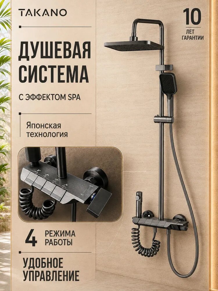 Душевая система TAKANO с полкой и гигиеническим душем, Тропический душ 4 режима, Смеситель с клавишами, металлический серый