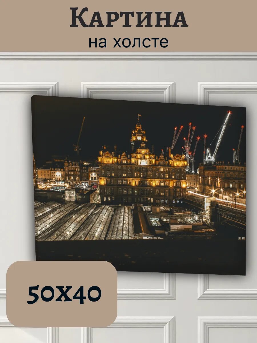 Картина Шотландия Scotland 40x50 ночной Эдинбург