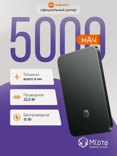Изображение товара Портативный аккумулятор Xiaomi UltraThin Magnetic Power Bank 5000 15W GL Glacier