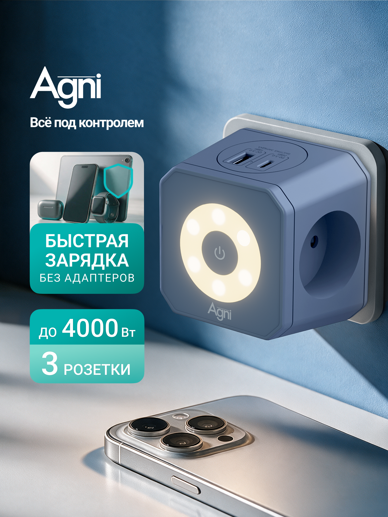 Тройник для розетки, AGNI, быстрая зарядка, разветвитель на 3 гнезда + USB-A и TYPE-C, ночник