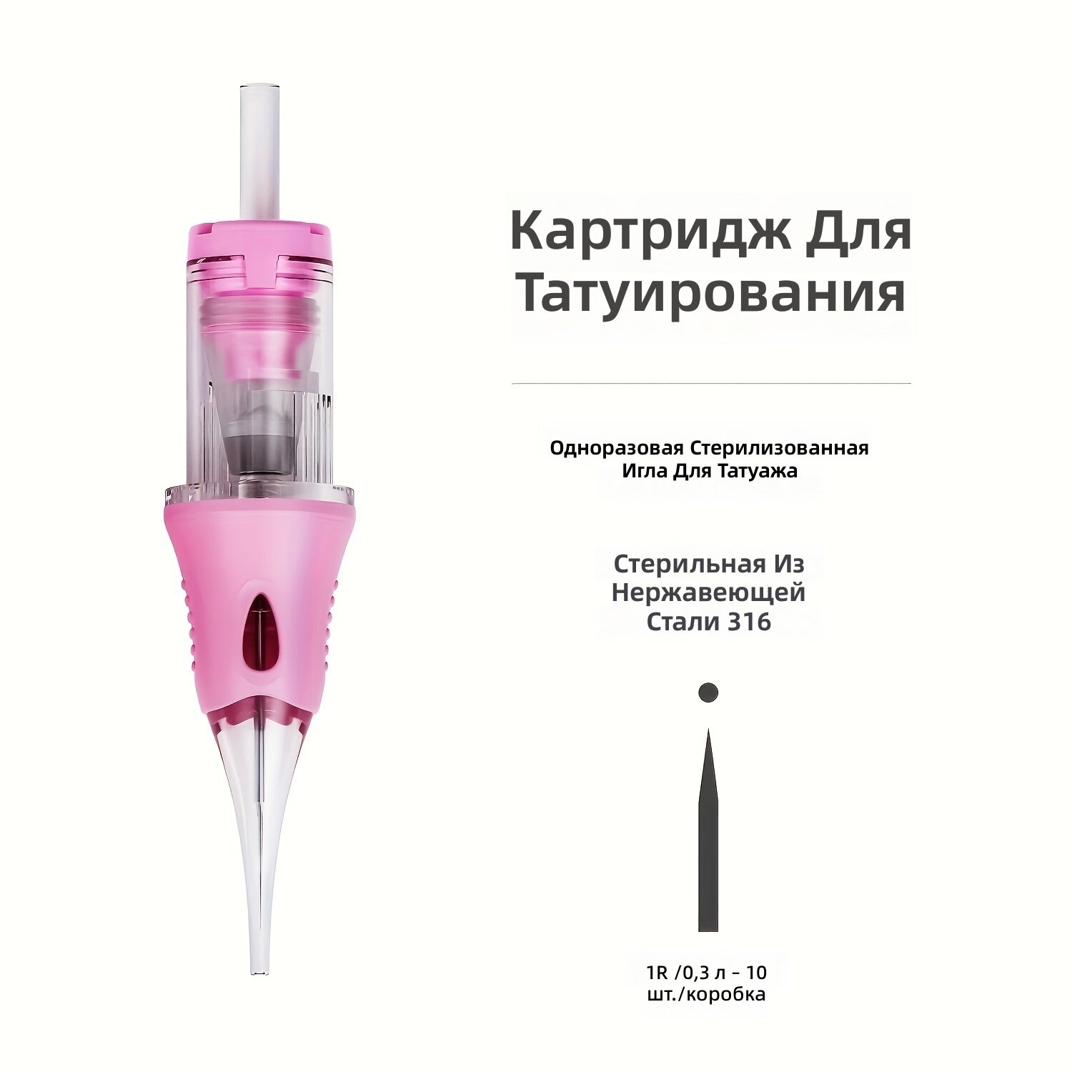 Иглы для тату нано 1R 0.3 мм для перманентного макияжа бровей и губ