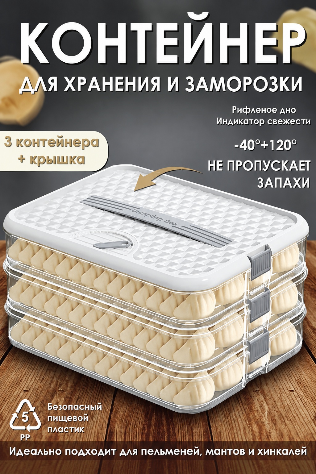 Поднос контейнер для заморозки пельменей и вареников / Лоток бокс для хранения продуктов в холодильнике