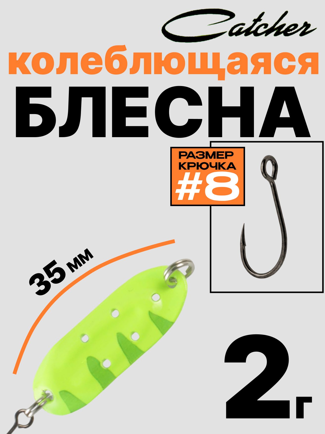 Блесна Catcher форелевая колебалка 2 г