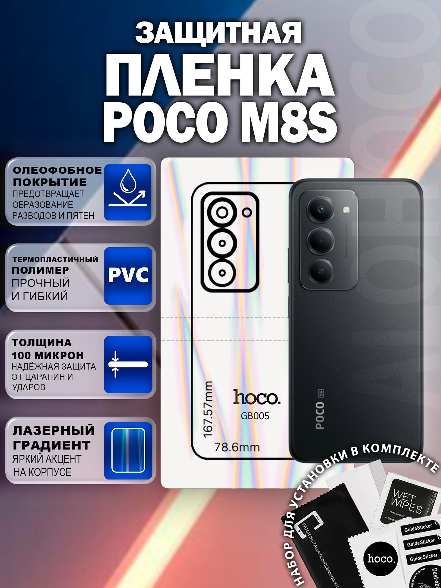 Защитная пленка на Poco M8s на заднюю крышку (GB005) / Гидрогелевая для Поко М8с