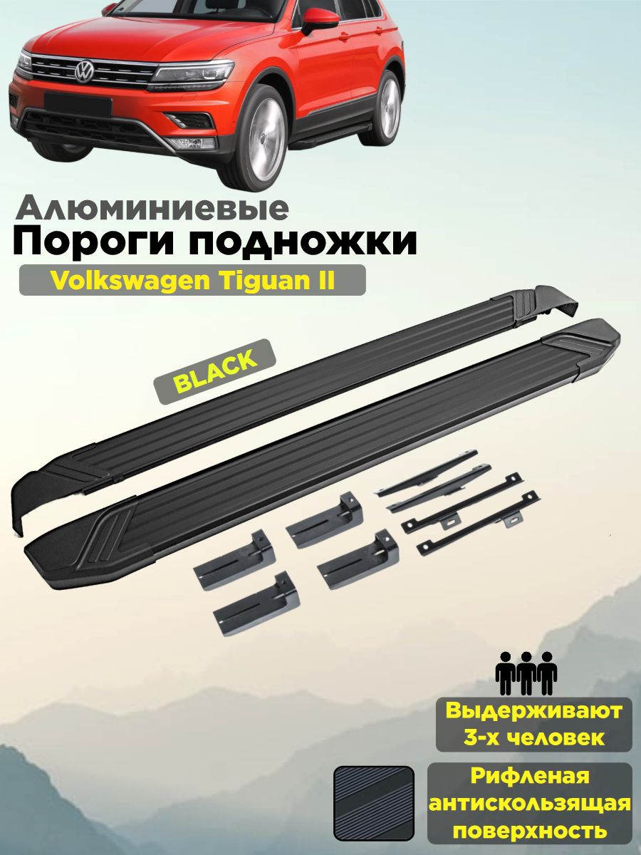 Пороги подножки "Black" RIVAL для Volkswagen Tiguan 2017-/Фольсваген Тигуан