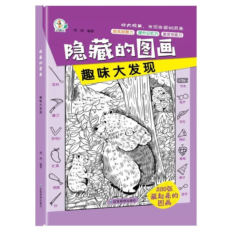 Книга поиска спрятанных картинок для детей 6-12 лет, тренировка внимания и игра найди отличия фиолетовый