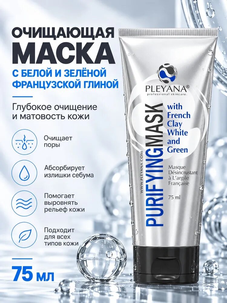 PLEYANA Маска косметическая Для всех типов кожи