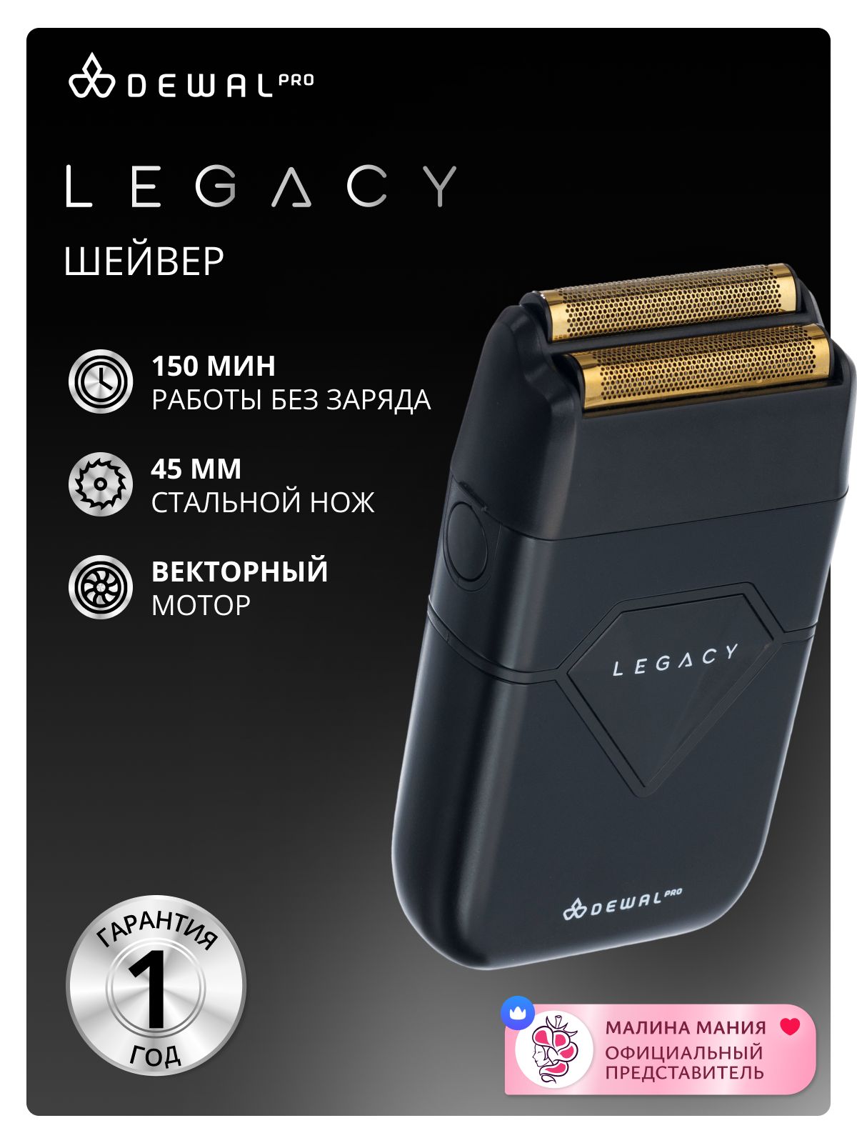 DEWAL Шейвер LEGACY для бритья и проработки контуров и бороды, (13000 об/мин, BLDC мотор, литий-ионный аккумулятор)