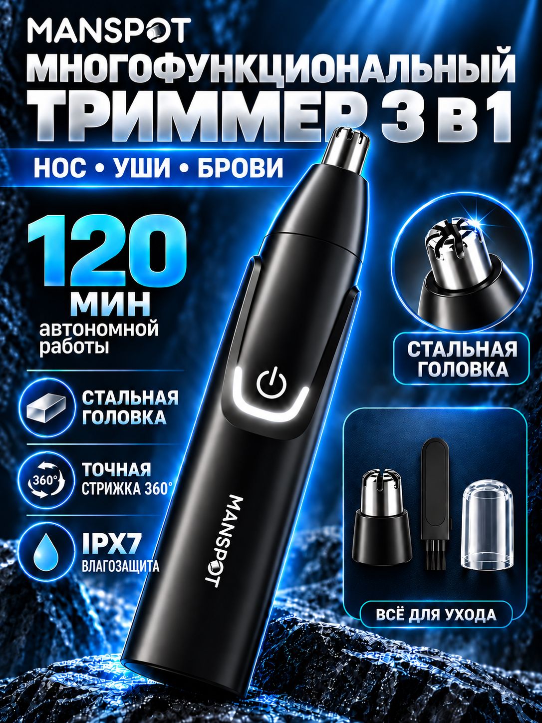 MANSPOT триммер для носа мужской электрический IPX7 водонепроницаемый, для носа и ушей
