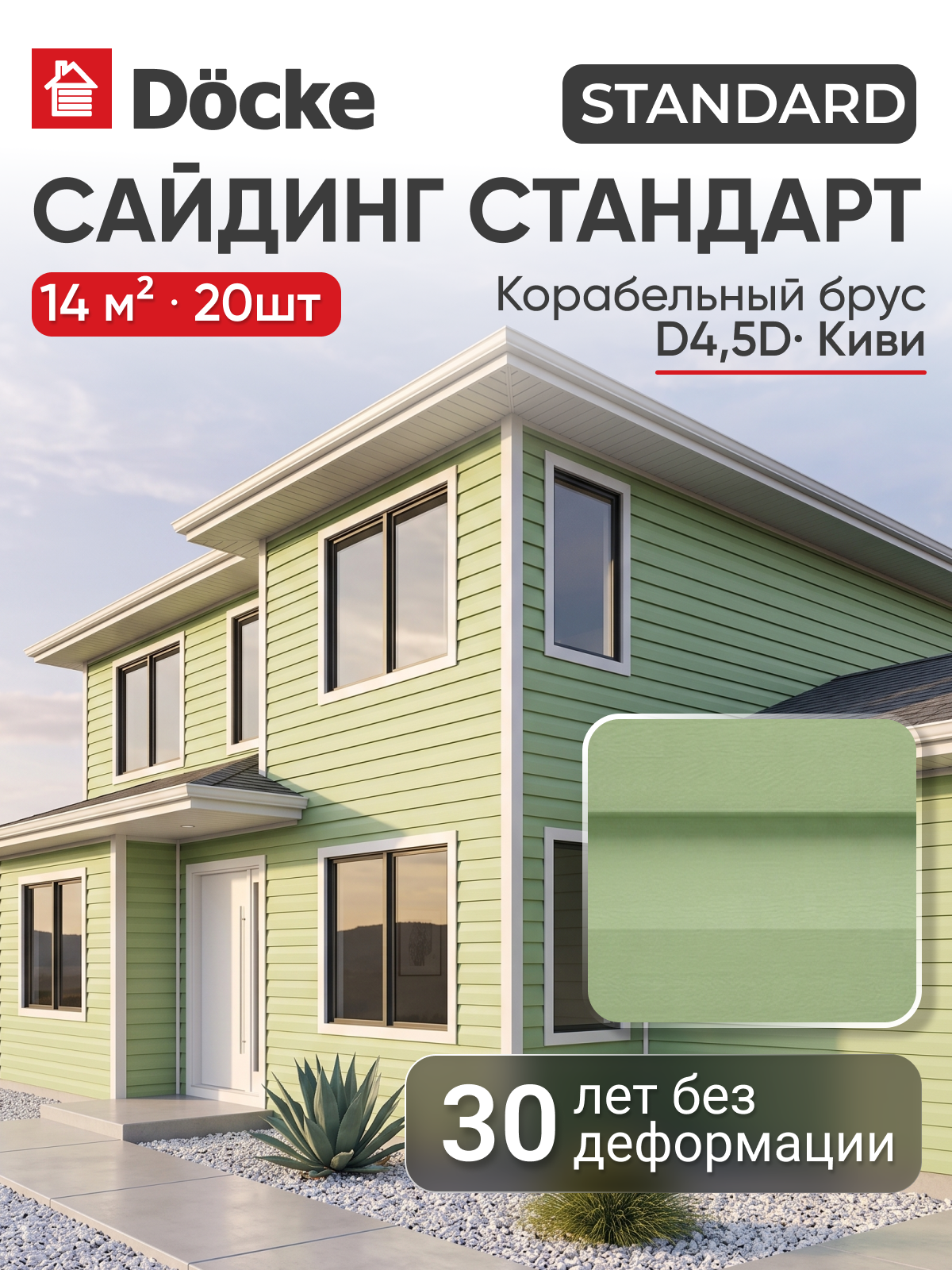 Сайдинг панель Docke Standard / стандарт Корабельный брус D4.5D, Киви, 1шт