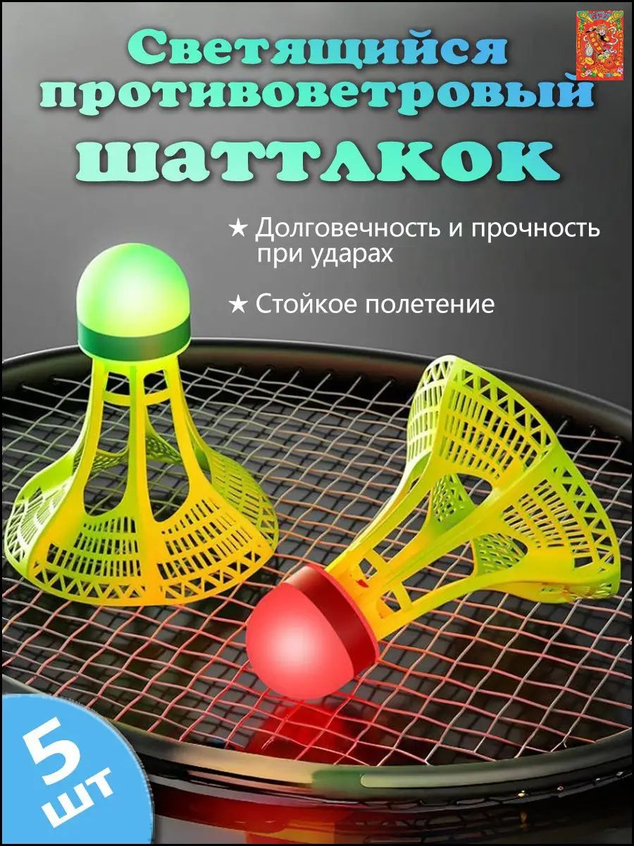 Воланы 5 шт