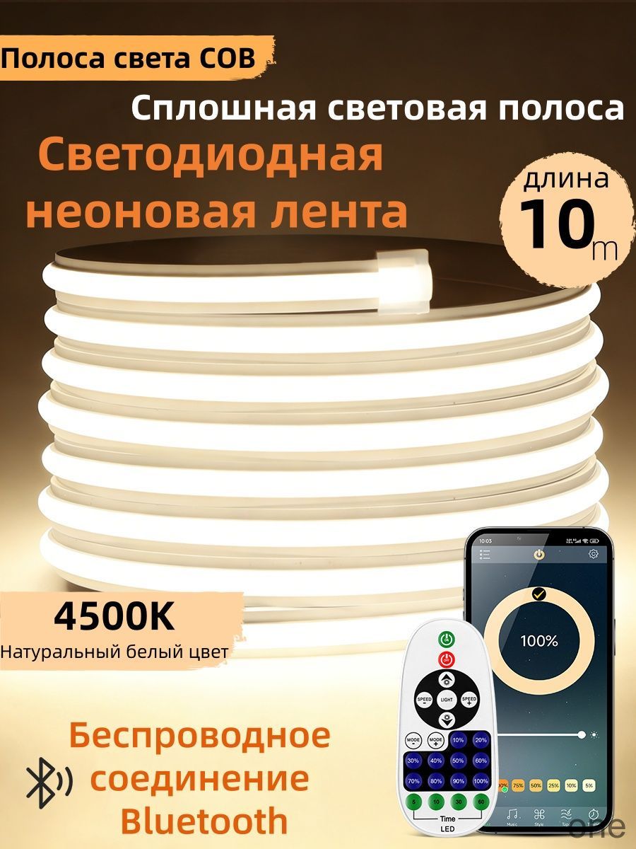 Светодиодная лента, Слоновая кость, 1 шт