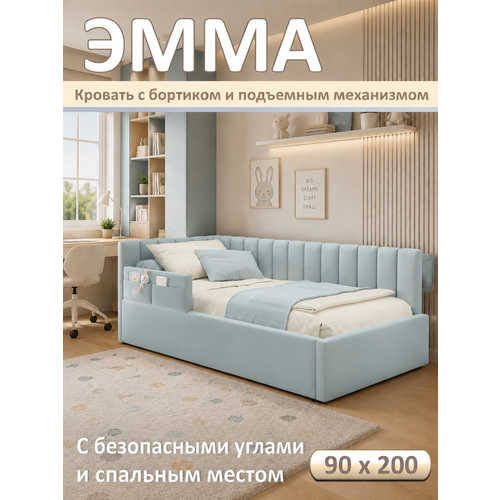 фото Мягкая односпальная кровать эмма с бортиком 90х200 мята пастель с подъемным механизмом zeppelinmobili