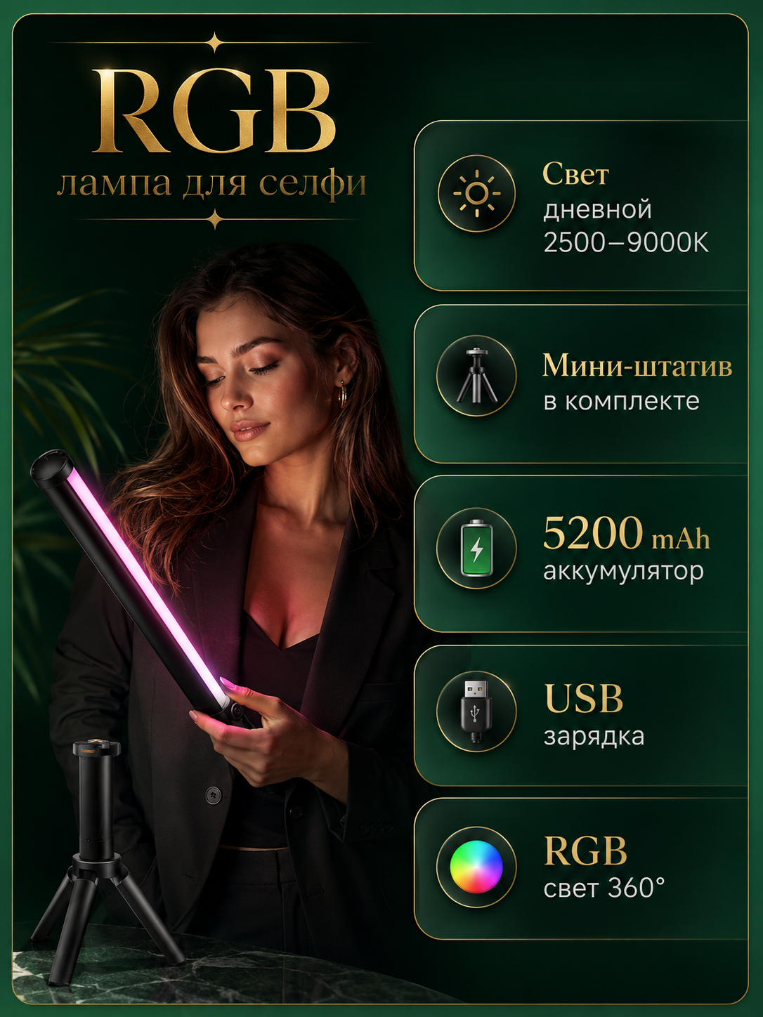 Cветодиодный светильник LED, неоновая лампа настольная RGB для фото и видео съемки 38 см, Штатив в комплекте, Черный