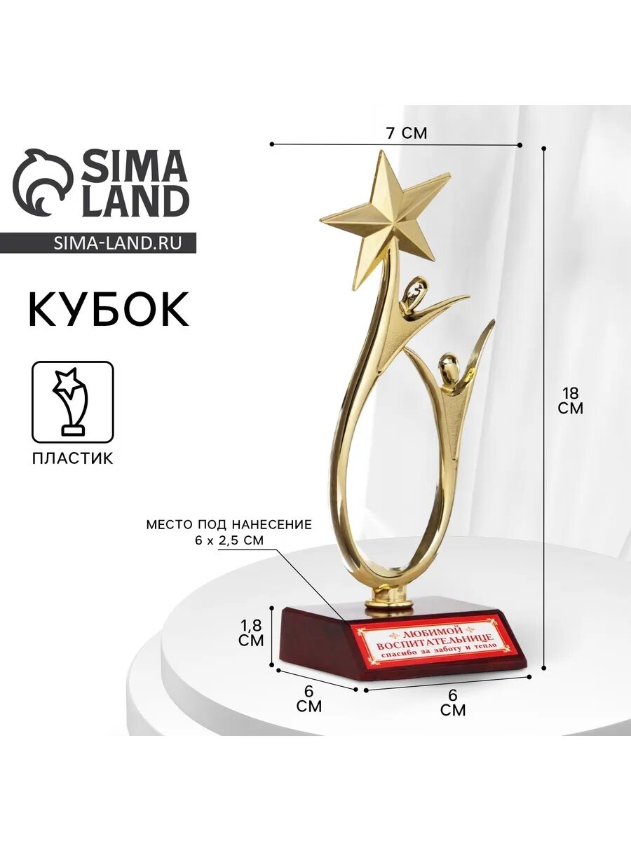 Подарочная золотая фигура для награждения воспитателю