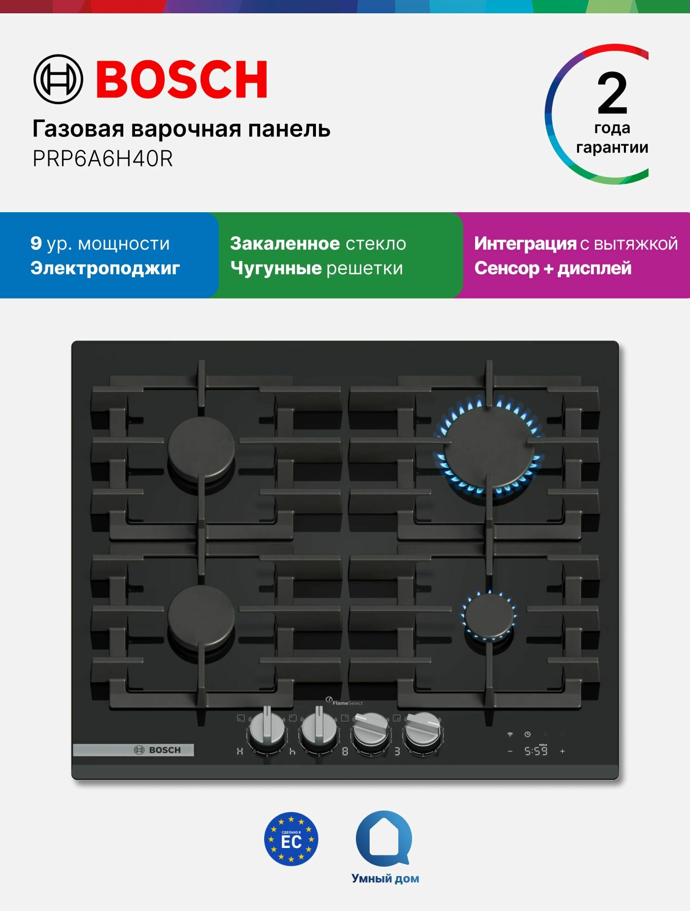 Bosch Газовая варочная панель PRP6A6H40R, Серия 8, 7,5 кВт, 4 конфорки 9 режимов, электроподжиг, газ-контроль, индикатор остаточного тепла, таймер, Сенсорное управление, черная