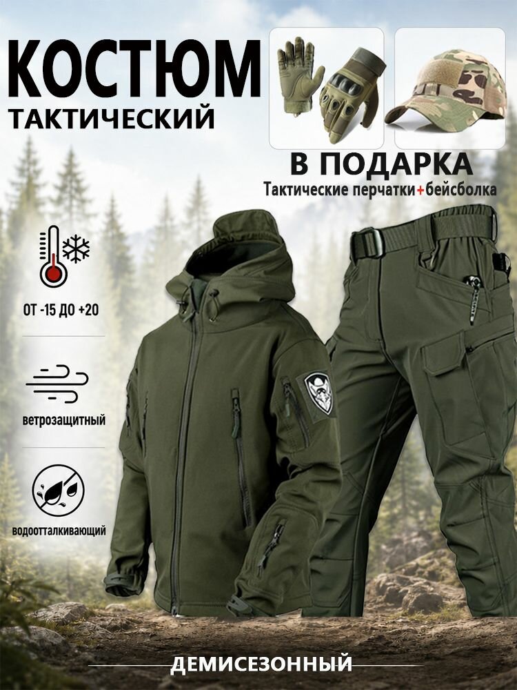 Костюм тактический тактические костюмы