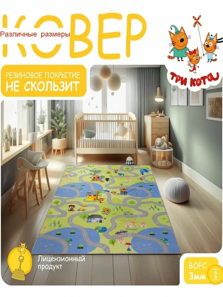 LIN Ковер 2x3м, ковер комнатный, в гостиную, детскую, детский игровой ковер 200x300 см
