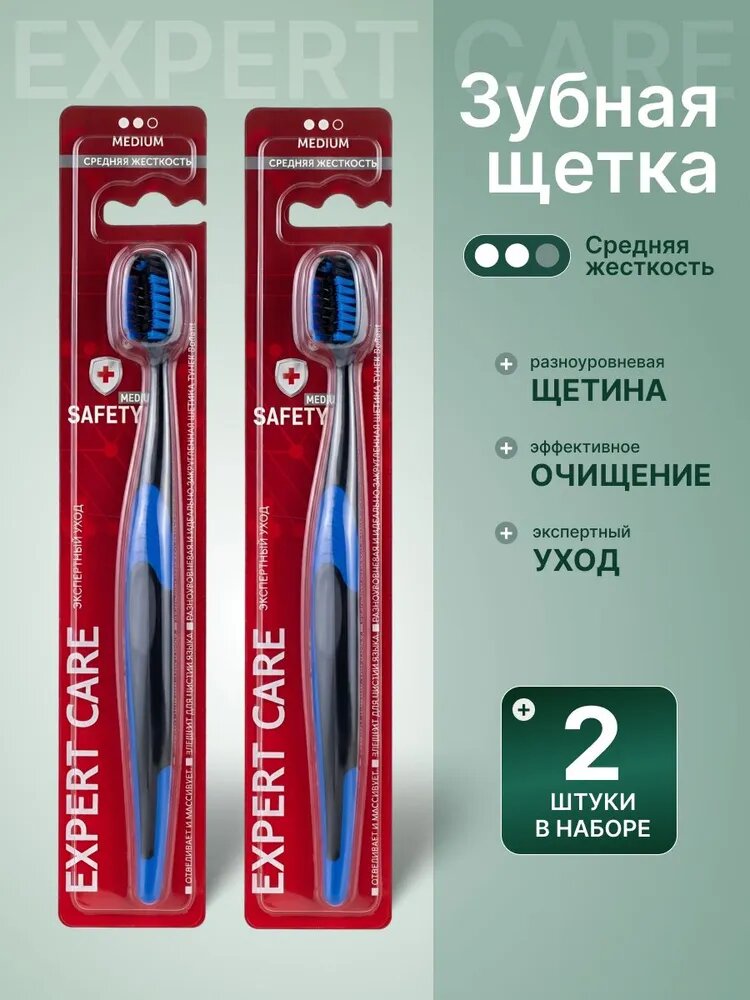 SAFETY MED Зубная щетка средней жесткости набор 2 шт, Экспертный уход, синий