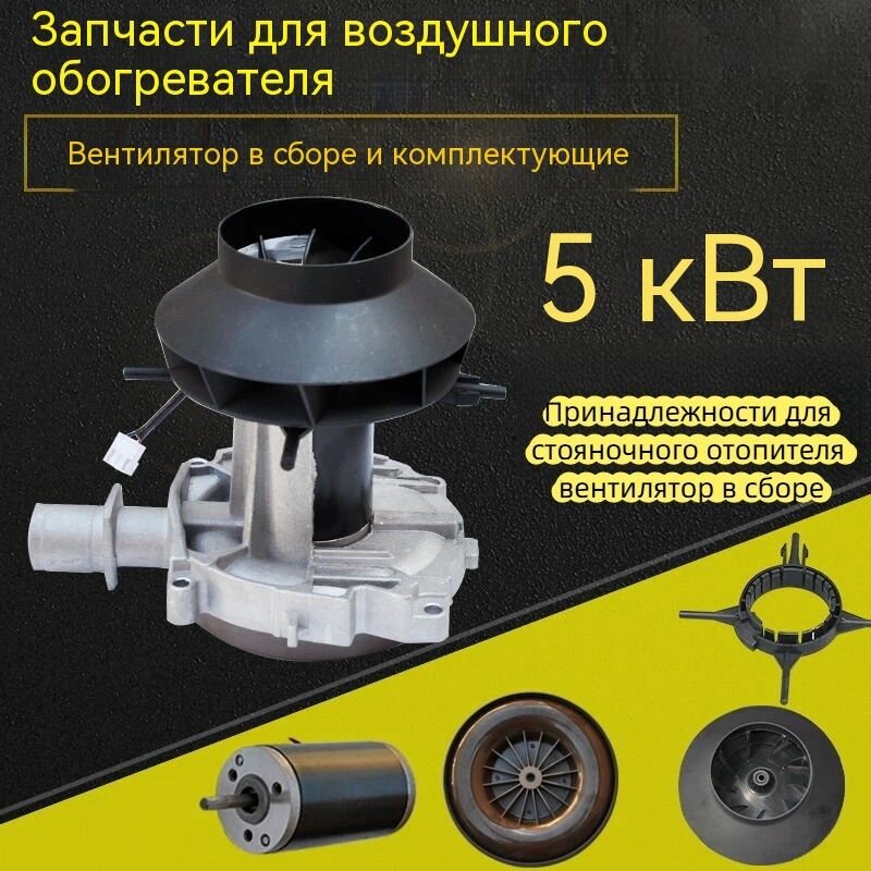 Запчасти для автономного отопителя арт. h'g'g'j