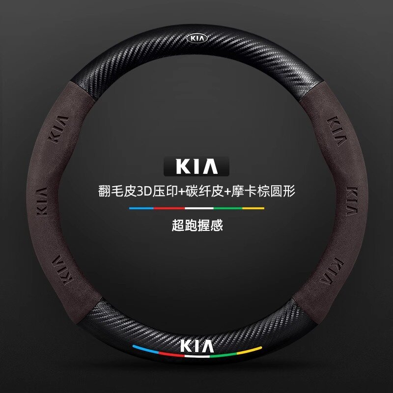 Накладка на руль для Kia Sportage K3 Sorento KX3 Rio Forte KX5 Ceed, 3D-высечка из углеволокна и флиса, круглая, 38 см,