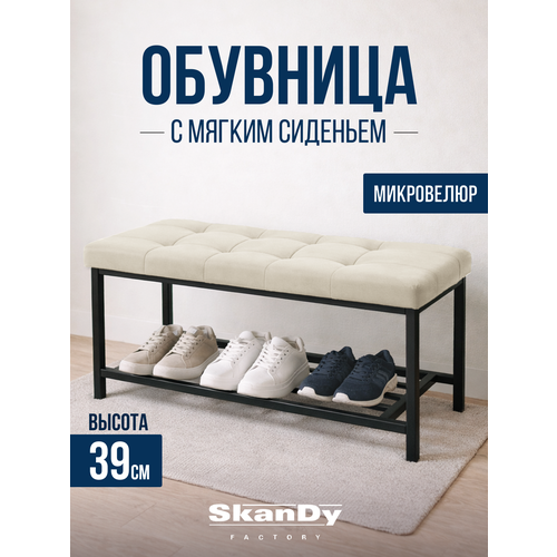 фото Мягкая обувница в прихожую с сиденьем в коридор skandy factory.