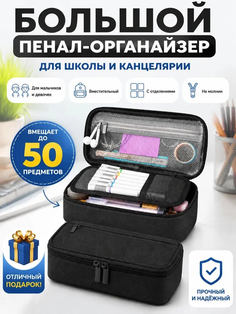Пенал органайзер школьный большой черный вместительный с отделениями на молнии для школы