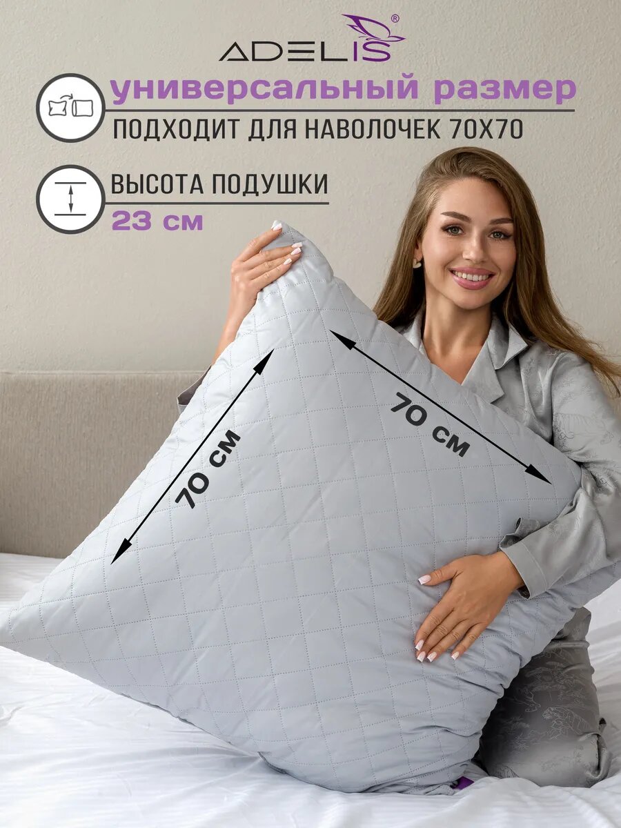 Набор подушек ADELIS 70х70 см, 2 шт для сна, гипоаллергенные, цвет: серый, наполнитель: полиэфирное волокно файберсофт — фото 1