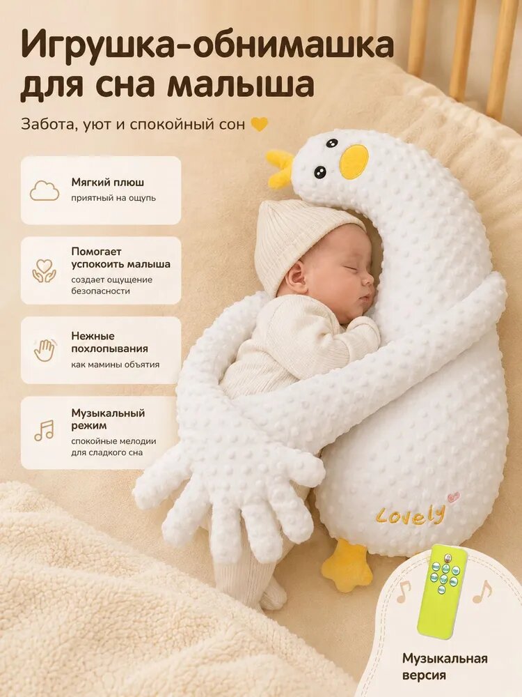Игрушка-обнимашка для сна малыша с пультом, мягкий плюш Minky, нежные похлопывания, вкладыш с красной фасолью,65*25*16cm