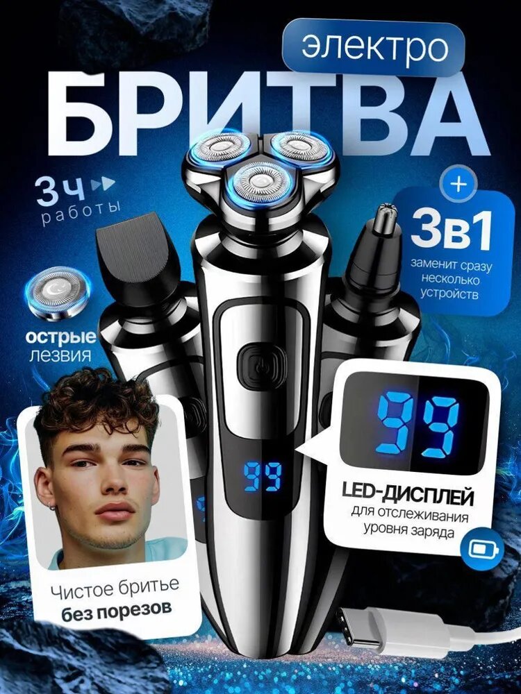 Электробритва Electric Premium, серебристый, 3 головки, LED-дисплей
