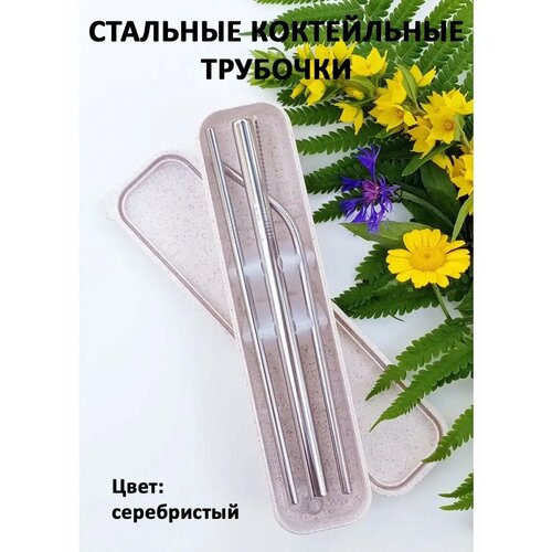 фото Металлические трубочки из стали для коктейлей. серебристые. многоразовые. в пластиковом органайзере. 3шт. + 1 ёршик. длина: 21.5 см bright light
