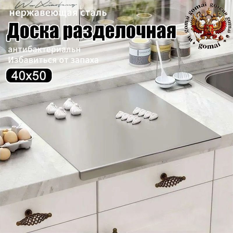 Разделочная доска, 50 см х 40 см, 1 шт