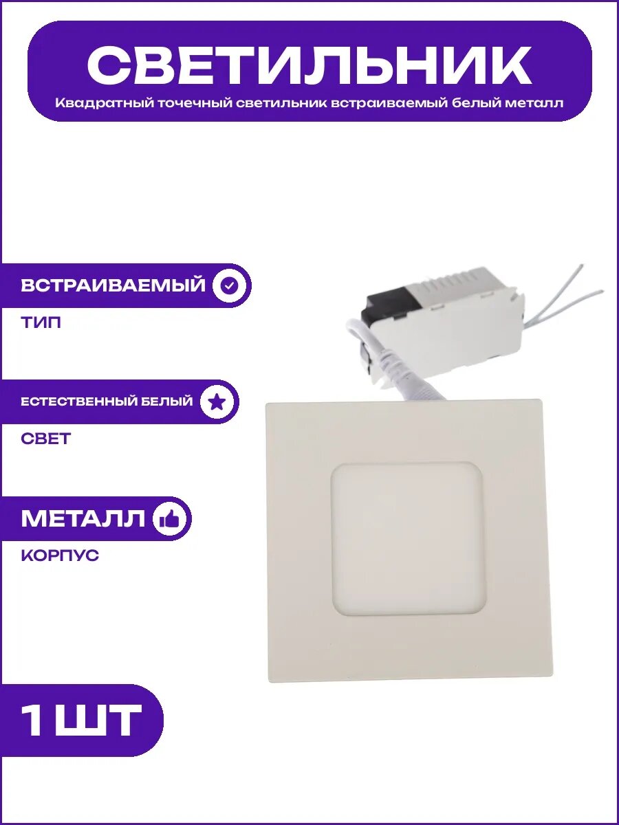 Светильник LED встраиваемый для натяжного потолка 5Вт 220В