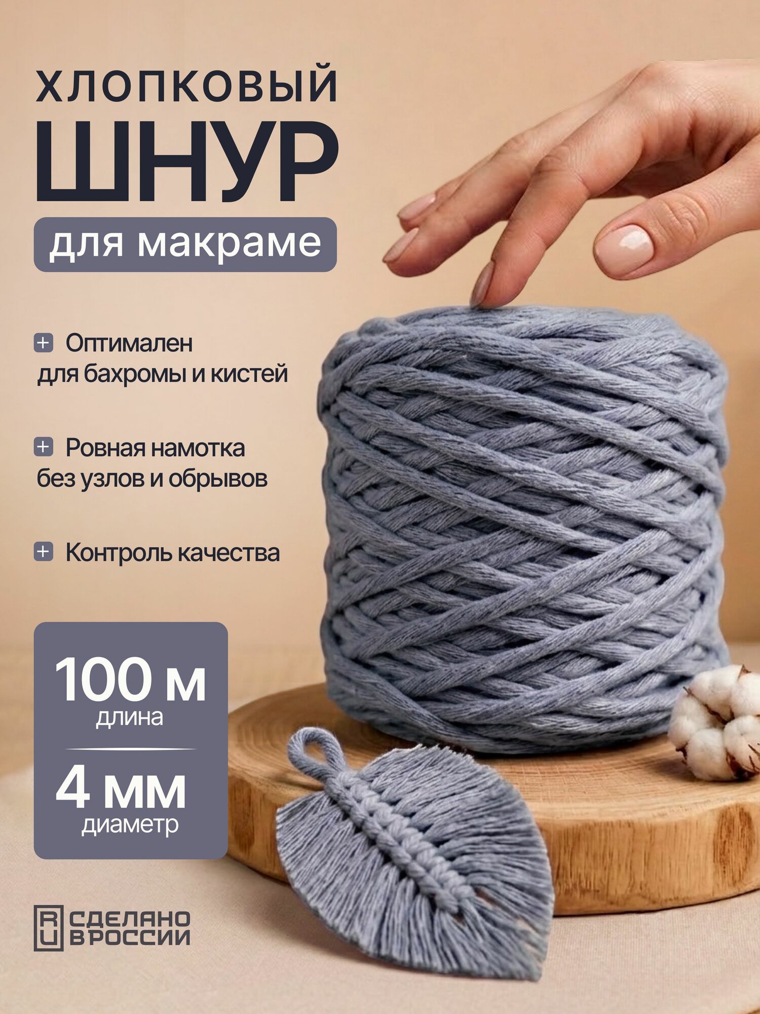 Шнур для макраме 4 мм, шпагат хлопковый, нитки для вязания и творчества