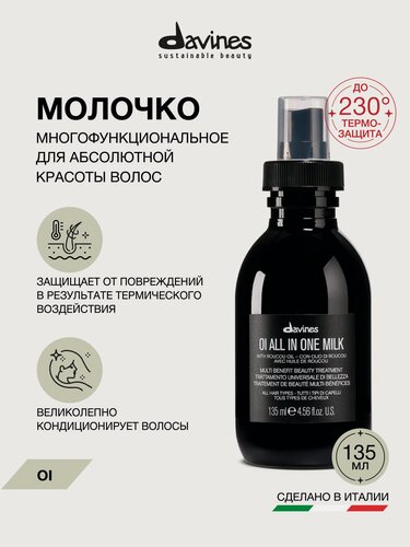 Изображение товара Несмываемое молочко-спрей для увлажнения, мягкости и блеска волос с термозащитой до 230C OI All In One Milk Davines, Италия
