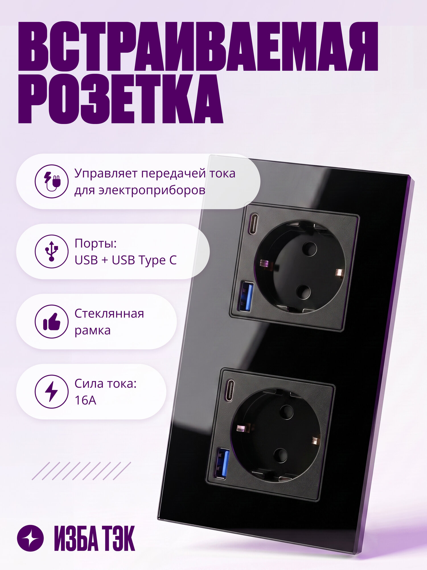 Двойная встраиваемая розетка в стеклянной рамке, USB+Type-C, 16А, с заземлением и шторками, черная