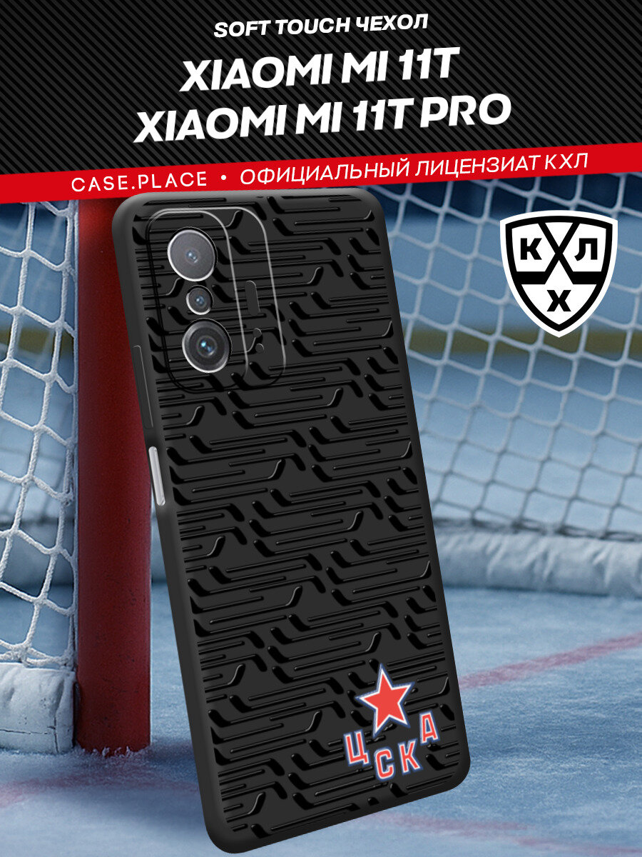 Чехол на Xiaomi Mi 11T/11T Pro / Сяоми Ми 11T/11T Про с принтом "КХЛ ЦСКА клюшки"